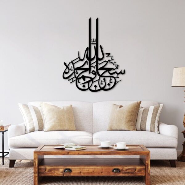 Subhanallah Alhamdulillah Metal Wall