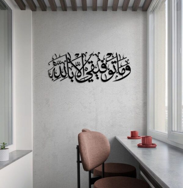 My Welfare is only in Allah, Metal Islamic Wall Art